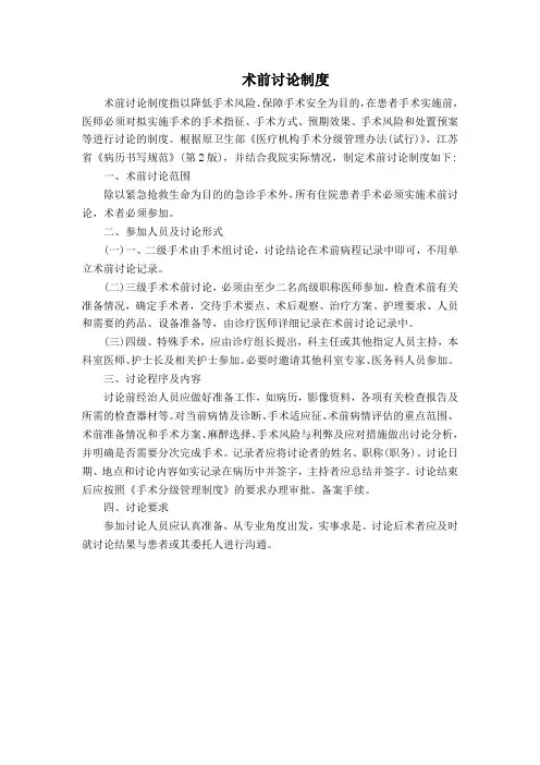 术前讨论制度