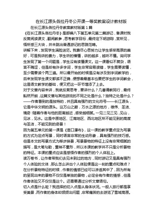 在长江源头各拉丹冬公开课一等奖教案设计教材版