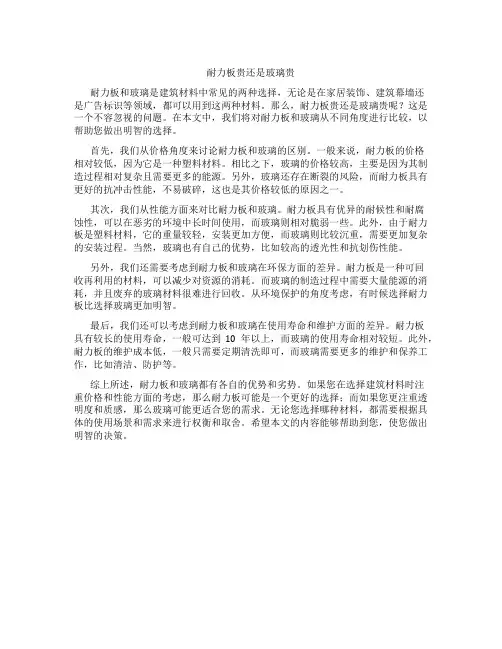 耐力板贵还是玻璃贵