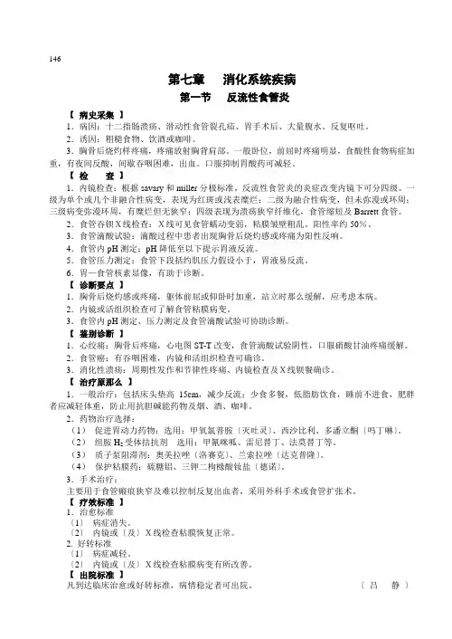 内科诊疗常规 消化系统疾病(内科)