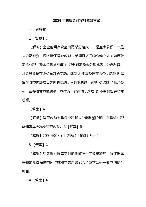 2019年初级会计实务试题答案