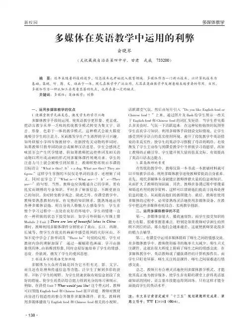 多媒体在英语教学中运用的利弊