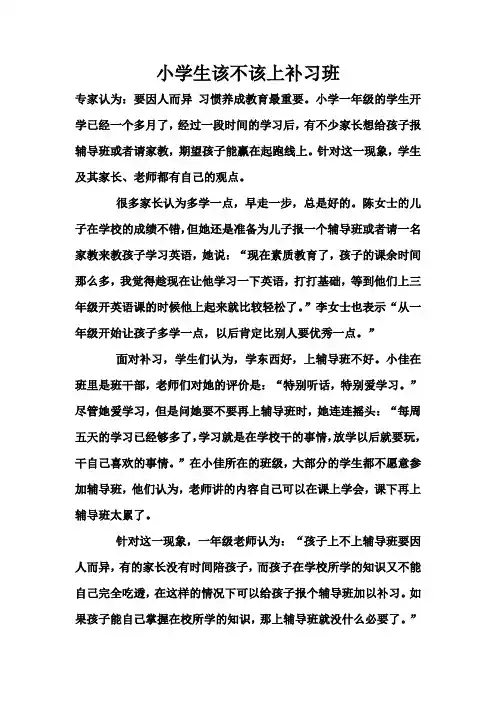 小学生该不该上补习班