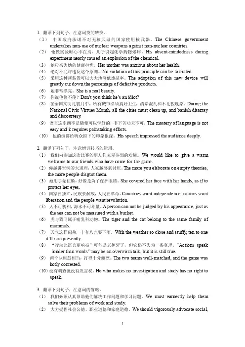 翻译下列句子