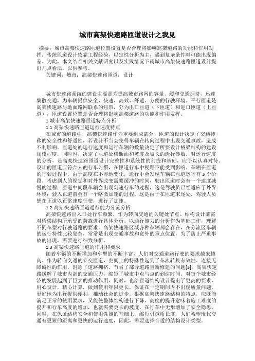 城市高架快速路匝道设计之我见