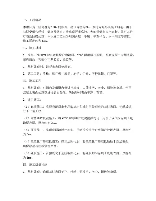 喷涂防腐工程施工方案设计