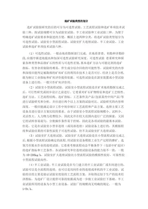 选矿试验类型的划分