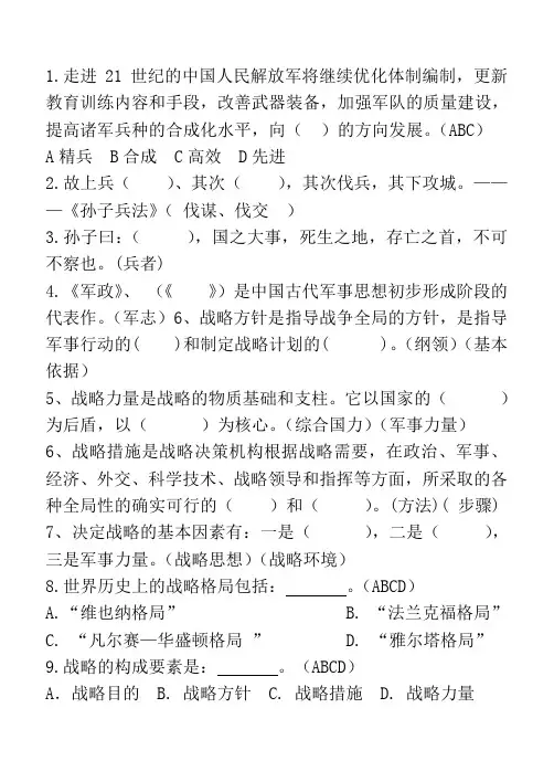 军事理论复习题2015