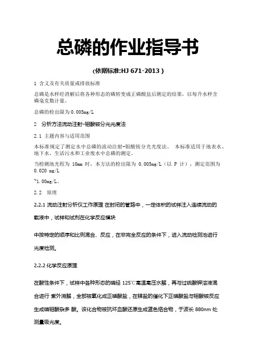 总磷的作业指导书