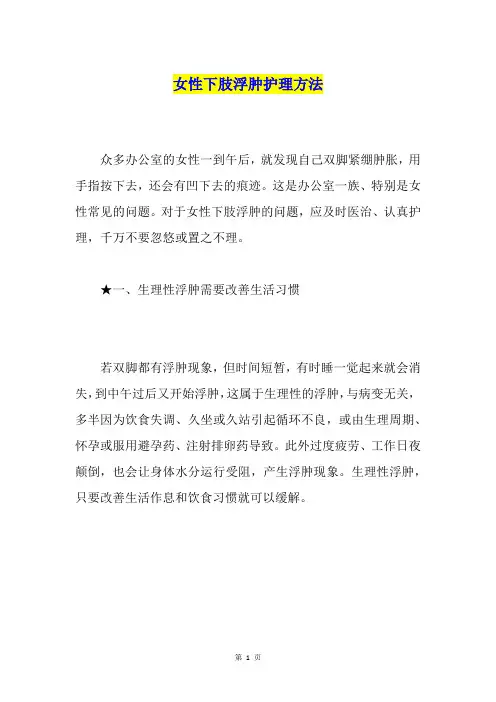 女性下肢浮肿护理方法