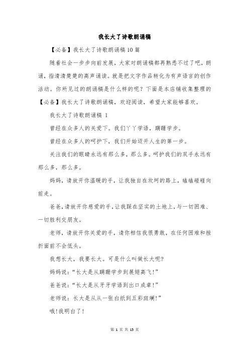 我长大了诗歌朗诵稿
