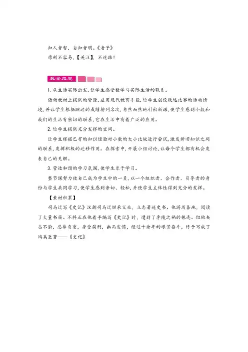 北师大版数学四年级下册1比大小(2)教案与反思金品