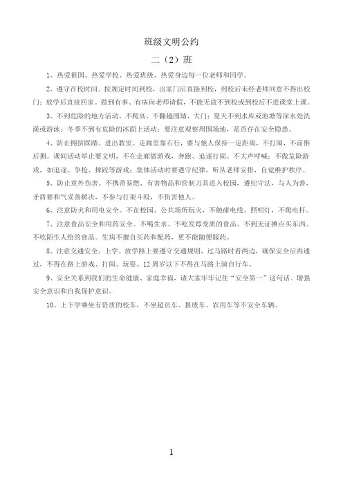 二年级班级文明公约 (2)