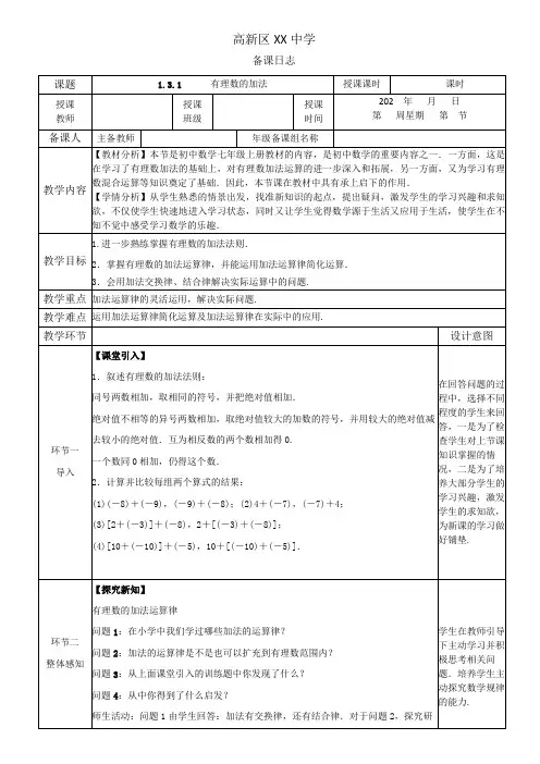 有理数的加法教案人教版七年级数学上册