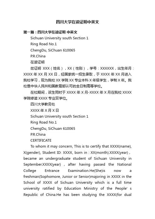 四川大学在读证明中英文