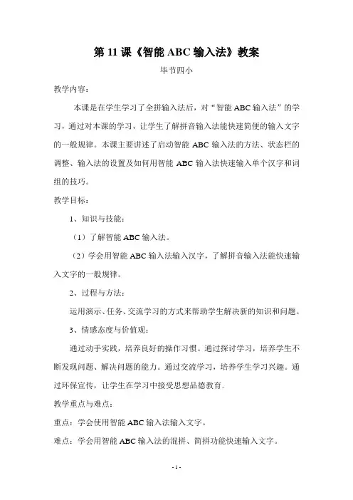 智能ABC教案