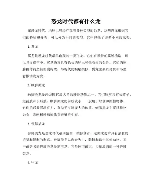 恐龙时代都有什么龙