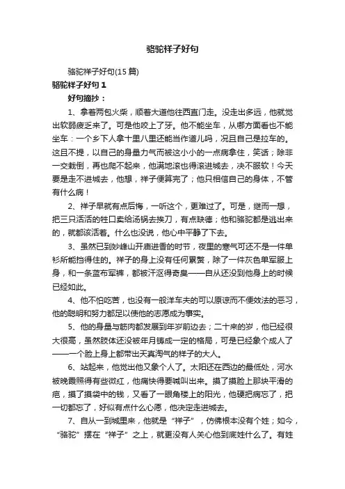 骆驼祥子好句（15篇）