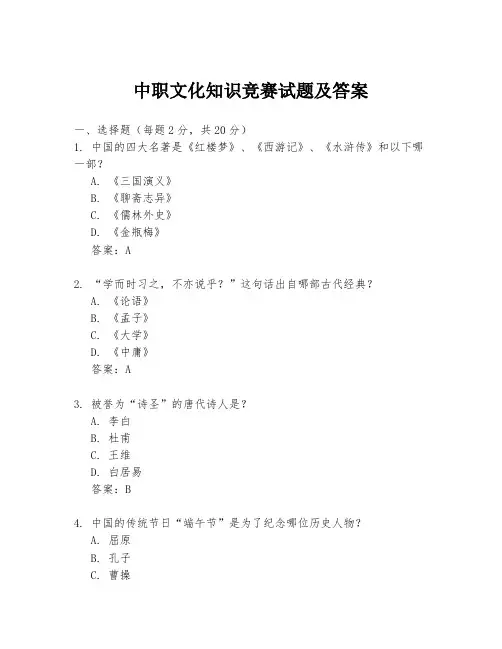 中职文化知识竞赛试题及答案