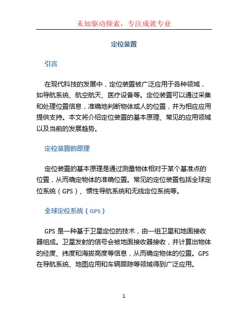 定位装置文档