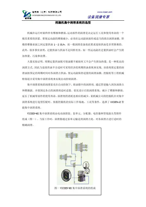 挖掘机集中润滑系统的选型