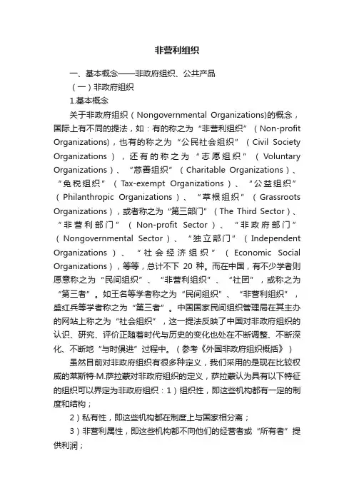 非营利组织
