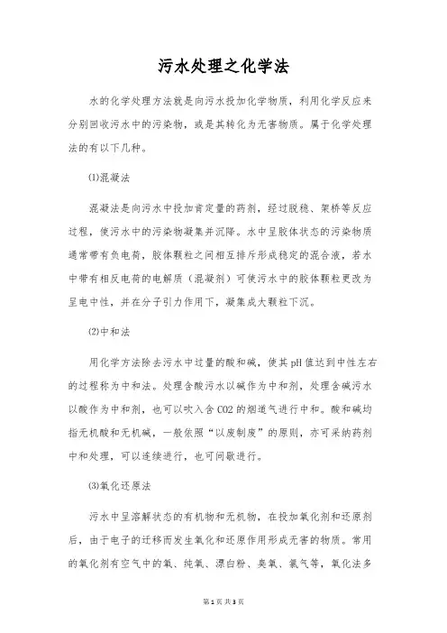 污水处理之化学法