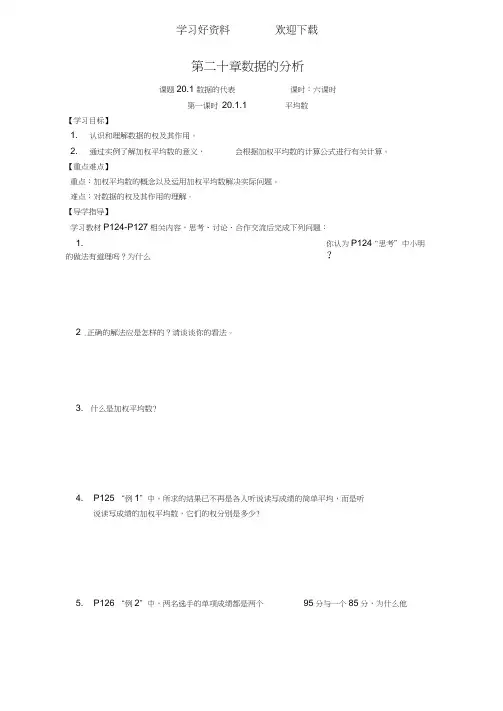 第二十章数据的分析导学案