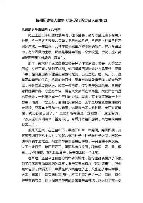 杭州历史名人故事_杭州历代历史名人故事（2）