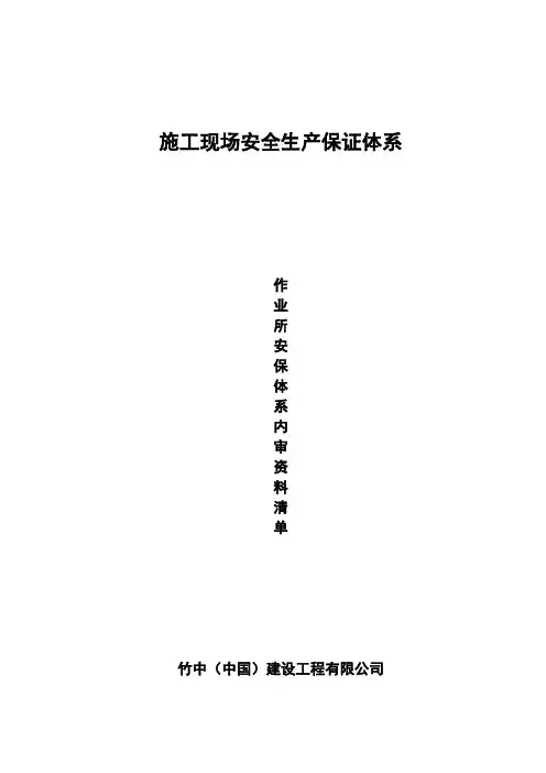 安全资料目录清单