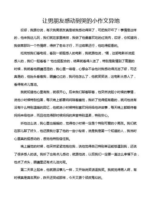让男朋友感动到哭的小作文异地