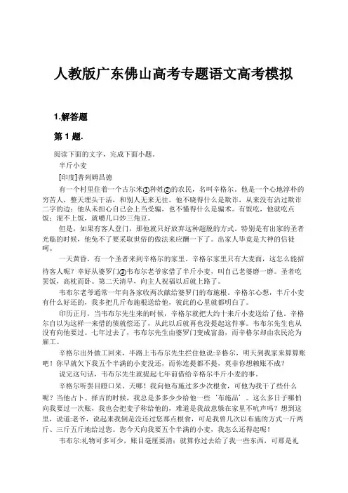 人教版广东佛山高考专题语文高考模拟试卷及解析