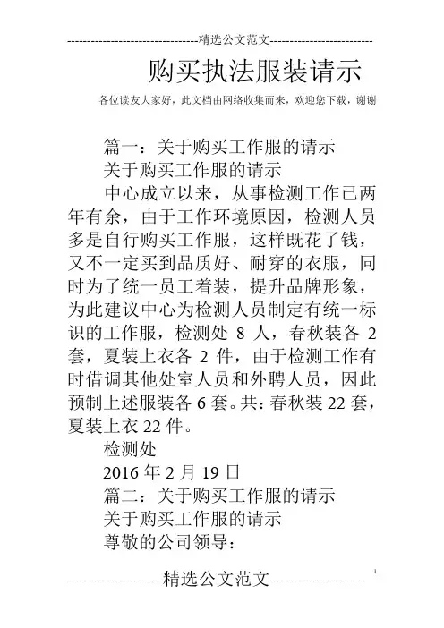 购买执法服装请示