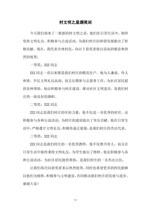 村文明之星颁奖词
