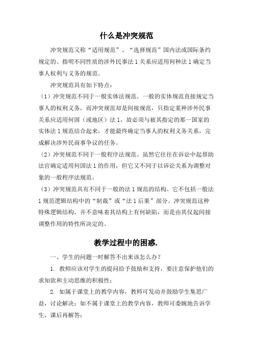 什么是冲突规范