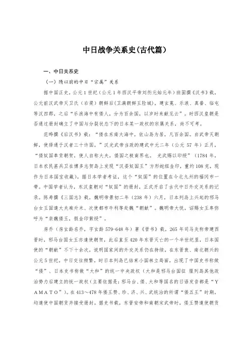 中日战争关系史(古代篇修正)