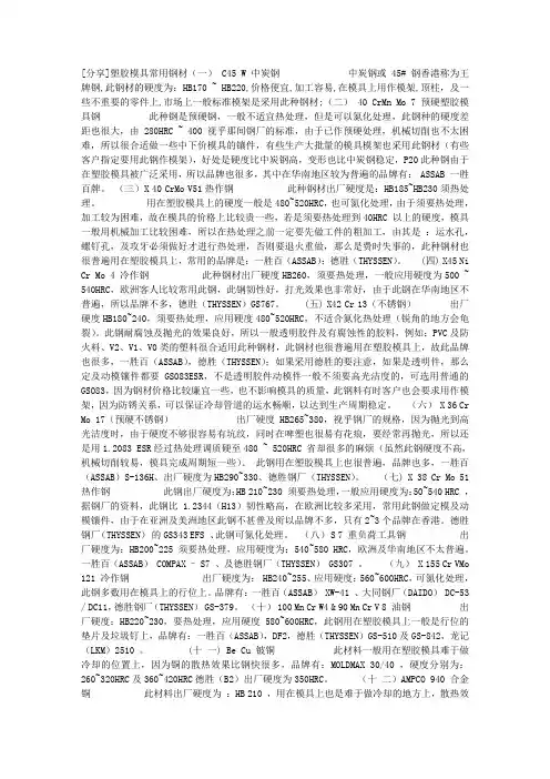 塑胶模具常用钢材