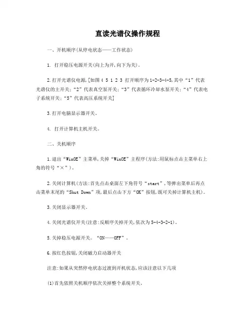 直读光谱仪操作规程