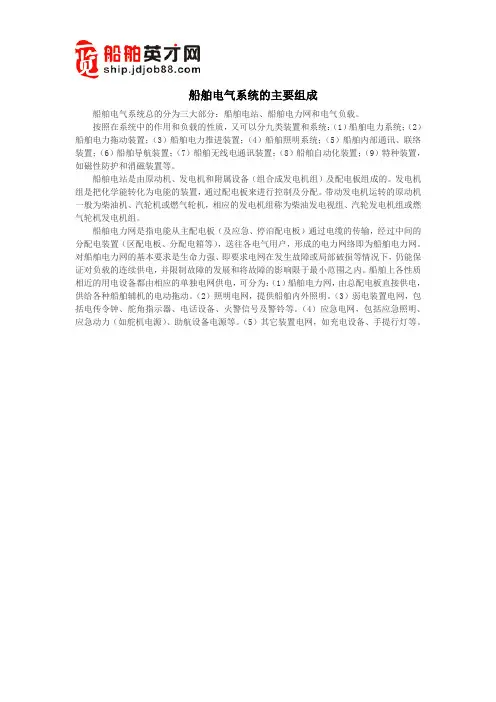 船舶电气系统的主要组成