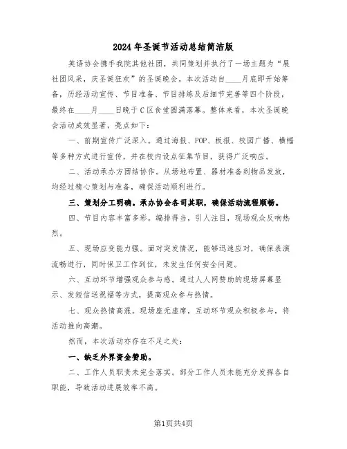 2024年圣诞节活动总结简洁版（三篇）