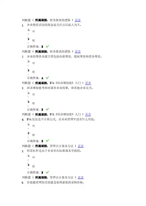 【VIP专享】2015年会计继续教育考试---参考答案