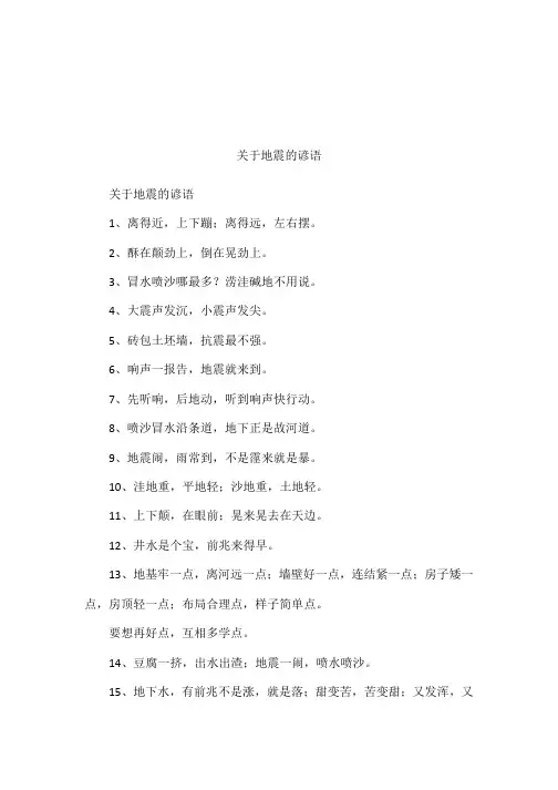 关于地震的谚语