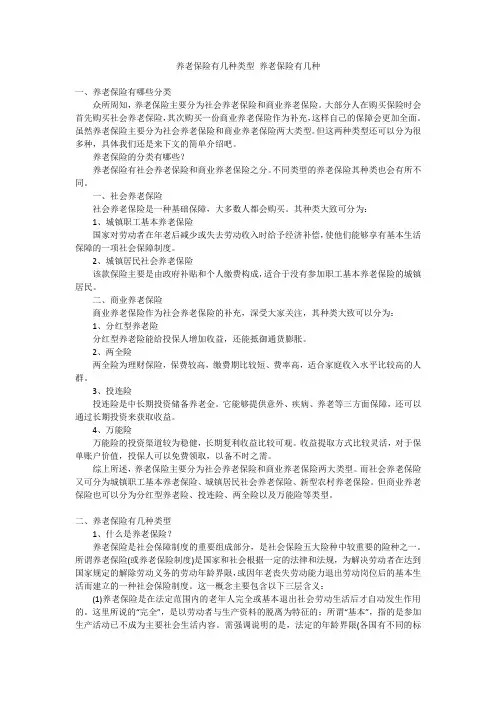 养老保险有几种类型 养老保险有几种