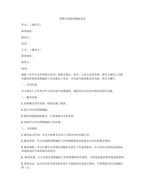 预算合同封面模板范本