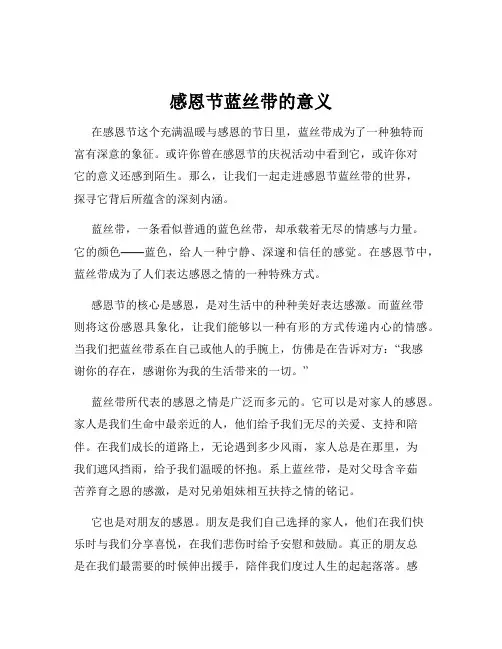 感恩节蓝丝带的意义