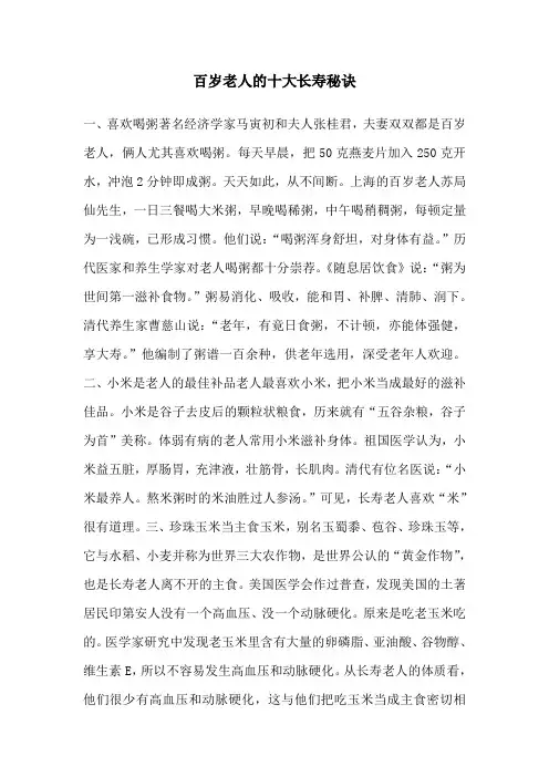 百岁老人的十大长寿秘诀