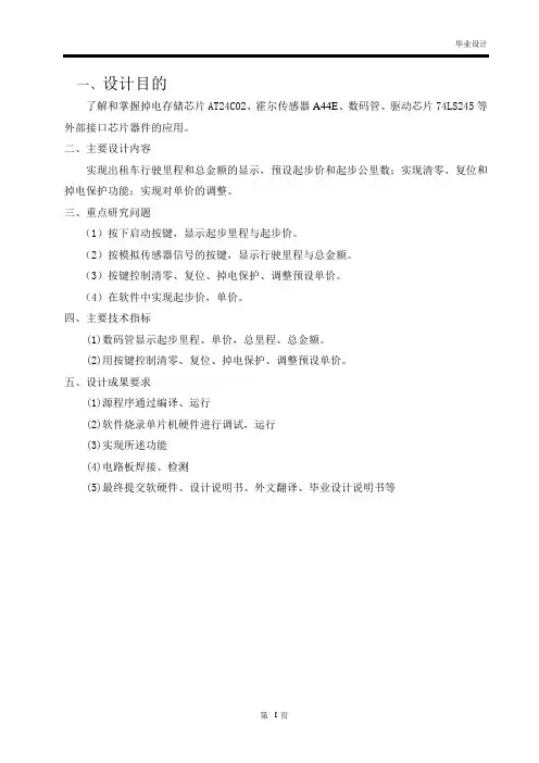 基于单片机实现的出租车计价器设计