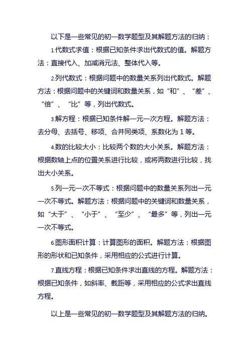 初一数学题型全归纳