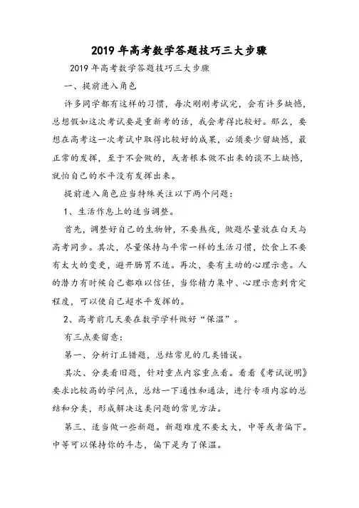 高考数学答题技巧三大步骤