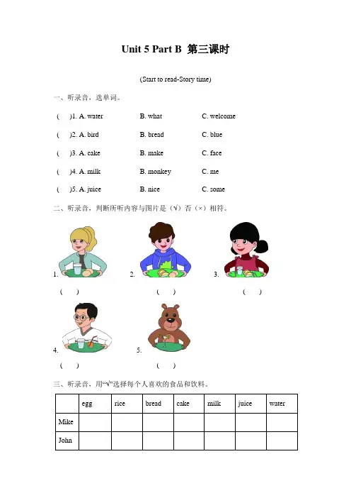 人教PEP版三年级英语上册《Unit 5 Part B 第三课时》同步练习题及参考答案